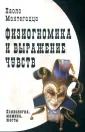 Мантегацца Паоло