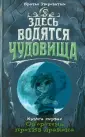 Братья Звероватые