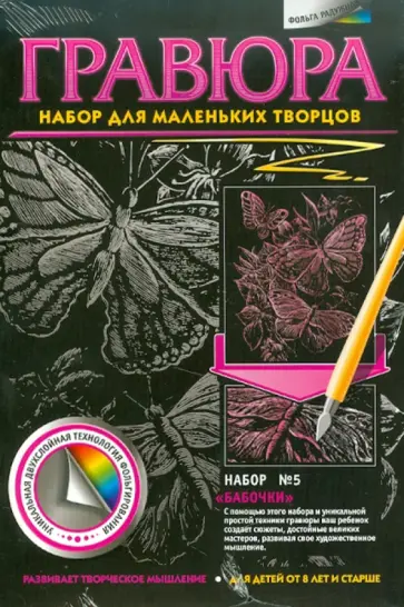 Гравюра №5. Бабочки обложка книги