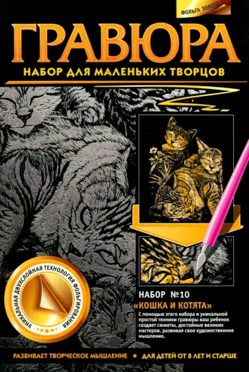 Гравюра №10 Кошка и котята обложка книги