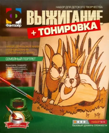 Выжигание "Семейный портрет" СИМВОЛ 2011 ГОДА (367014) обложка книги