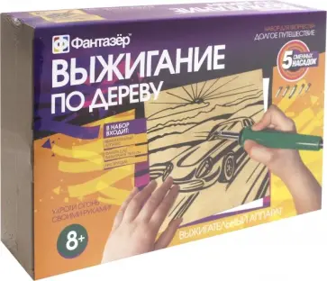 Прибор для выжигания "Долгое путешествие" (367053) обложка книги