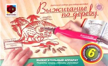 Прибор для выжигания "Доисторический период" (367054) обложка книги