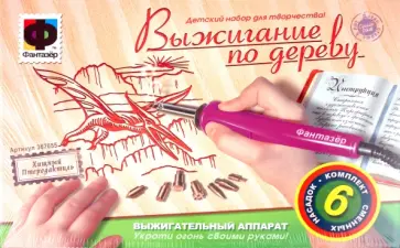 Прибор для выжигания "Хищный птеродактиль" (367055) обложка книги