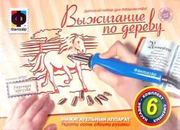 Прибор для выжигания по дереву "Утренняя прогулка" (367057) обложка книги