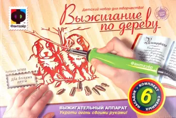 Прибор для выжигания "Два веселых друга" (367058) обложка книги