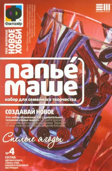 Папье маше "Спелые ягоды" (387004) обложка книги