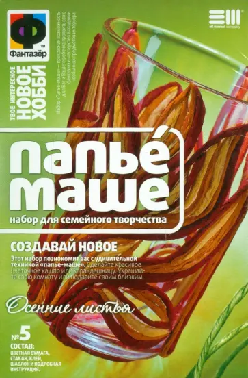 Папье маше "387005" (Осенние листья) обложка книги