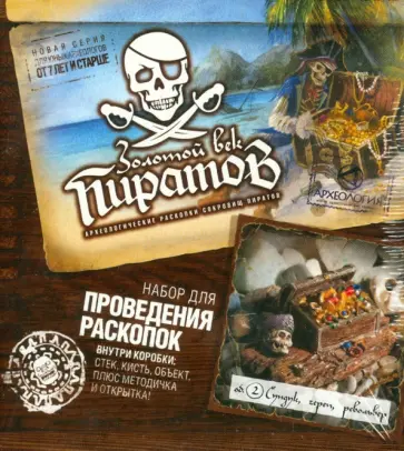 Археология. Пираты. №2. Сундук, череп, револьвер обложка книги