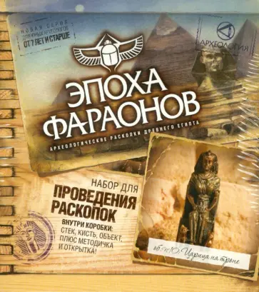 Археология. Эпоха фараонов. Царица на троне обложка книги
