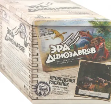 Археология. Эра динозавров (807011) обложка книги