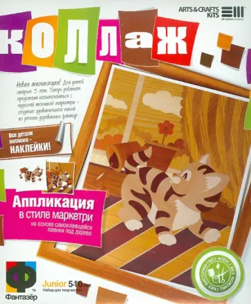 Коллаж "Разбойник" СИМВОЛ 2011 ГОДА (887007) обложка книги