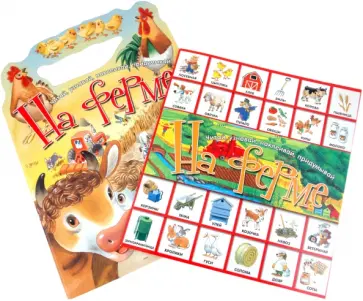 Анна Казалис - Читай, узнавай, наклеивай, придумывай. На ферме Анна Казалис - Читай, узнавай, наклеивай, придумывай. На ферме обложка книги