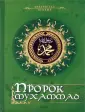 Религия. Библиотека ислама