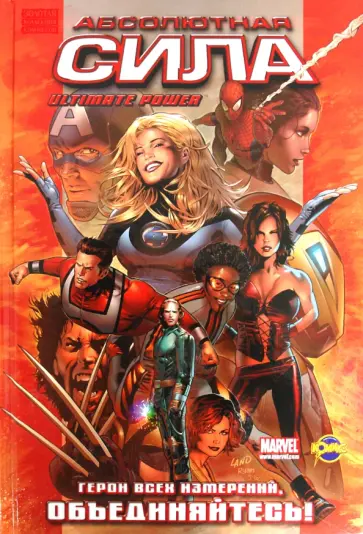 Сборник комиксов. Абсолютная сила обложка книги