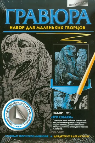 Гравюра "Три собаки №3" (334033) обложка книги