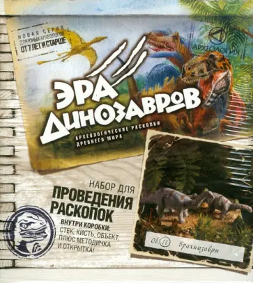 Эра Динозавров "Брахиозавры", в ассортименте (807011) обложка книги