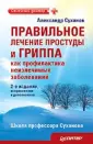 Суханов Александр Иванович