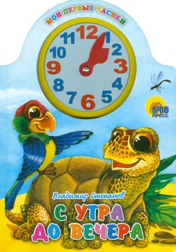 Владимир Степанов - Вырубка с часами: С утра до вечера обложка книги