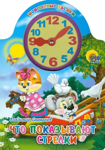 Владимир Степанов - Вырубка с часами: Что показывают стрелки обложка книги