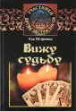 Участники битвы экстрасенсов