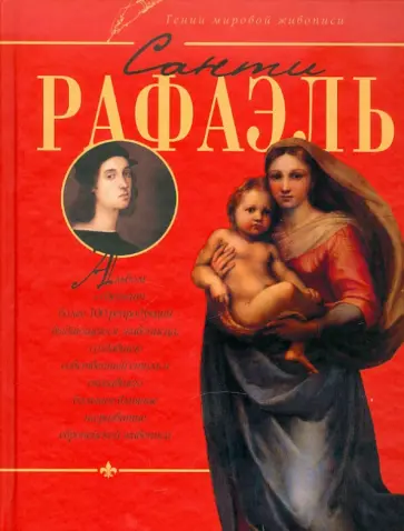 Владимир Жабцев - Санти Рафаэль обложка книги