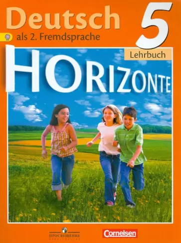 Аверин, Джин - Немецкий язык. 5 класс. Учебник. ФГОС обложка книги