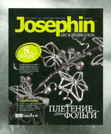 Набор "Плетение из фольги - Серебряный плющ" (277008) обложка книги