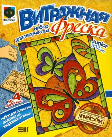 Витражная фреска "Бабочки" (408004) обложка книги