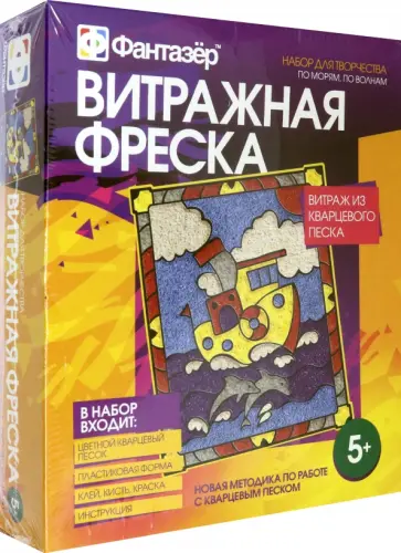 Витражная фреска По морям, по волнам обложка книги