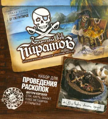 Археология Пираты  №3 (807008) обложка книги