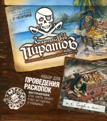 Археология  Пираты №4 (807009) обложка книги