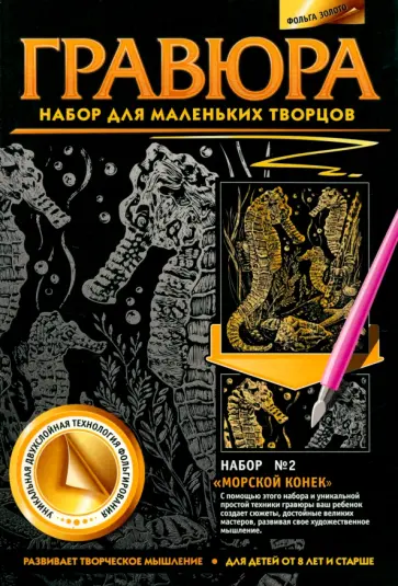 Гравюра Морской конек обложка книги