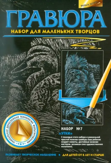 Гравюра Утки обложка книги