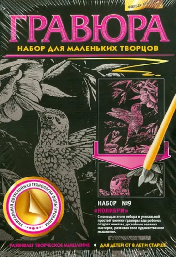 Гравюра Колибри обложка книги