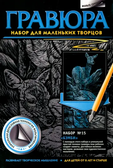 Гравюра Бэмби обложка книги