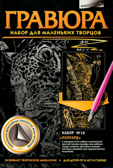 Гравюра Леопард обложка книги