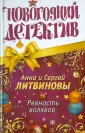Новогодний детектив