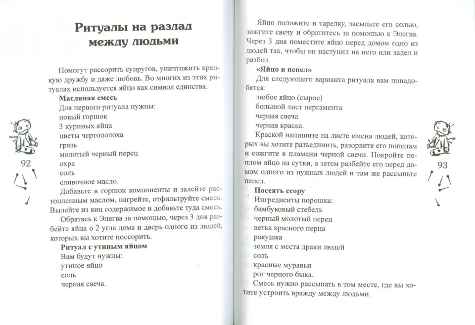 Три магических любовных обряда • Arzamas