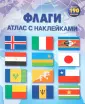 Атласы с наклейками