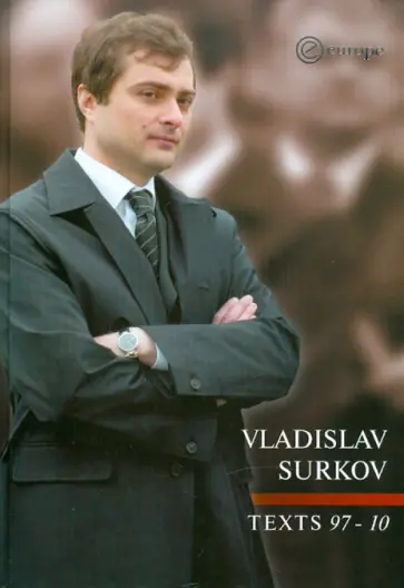 Владислав Сурков - Texts 1997-2010 обложка книги