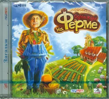 Однажды на ферме (DVD) обложка книги