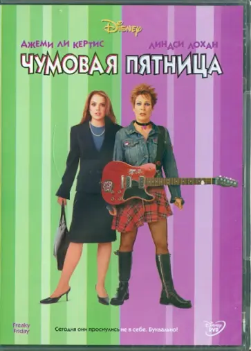 Марк Уотерс - Чумовая пятница (DVD) обложка книги