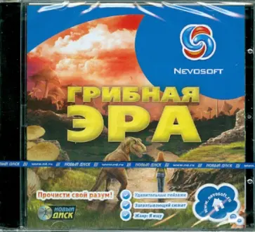 Грибная эра (CD) обложка книги