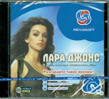 Лара Джонс. Находка профессора (CDpc) обложка книги