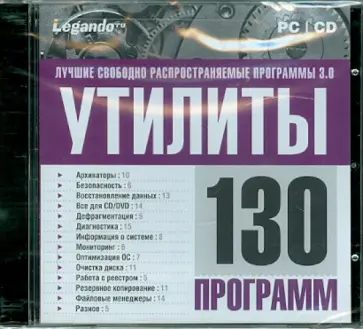 Лучшие свободно распространяемые программы 3.0. Утилиты (CDpc) обложка книги