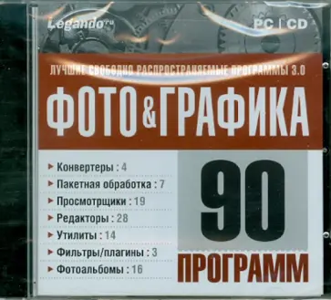 Лучшие свободно распространяемые программы 3.0. Фото. Графика (CDpc) обложка книги