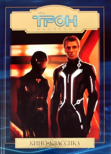 Трон. Подарочное издание обложка книги