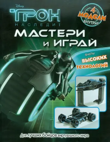 Трон. Мастери и играй обложка книги