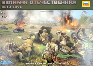 Константин Кривенко - Великая Отечественная война. Лето 41-го. (6134) обложка книги